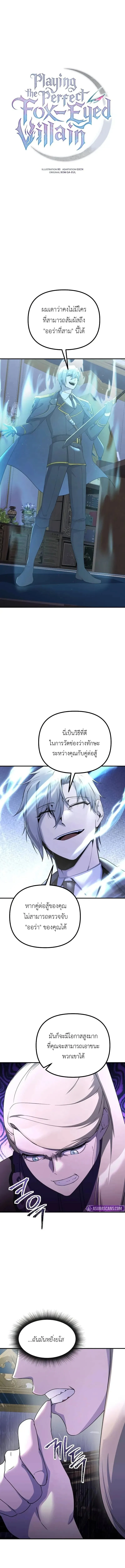 Playing the Perfect Fox-Eyed Villain ฉ_นกลายเป_นวายร_ายจอมเจ_าเล_ห_ส_ดเพอร_เฟค ตอนที่ ตอนที่ 39 รูปที่ 1