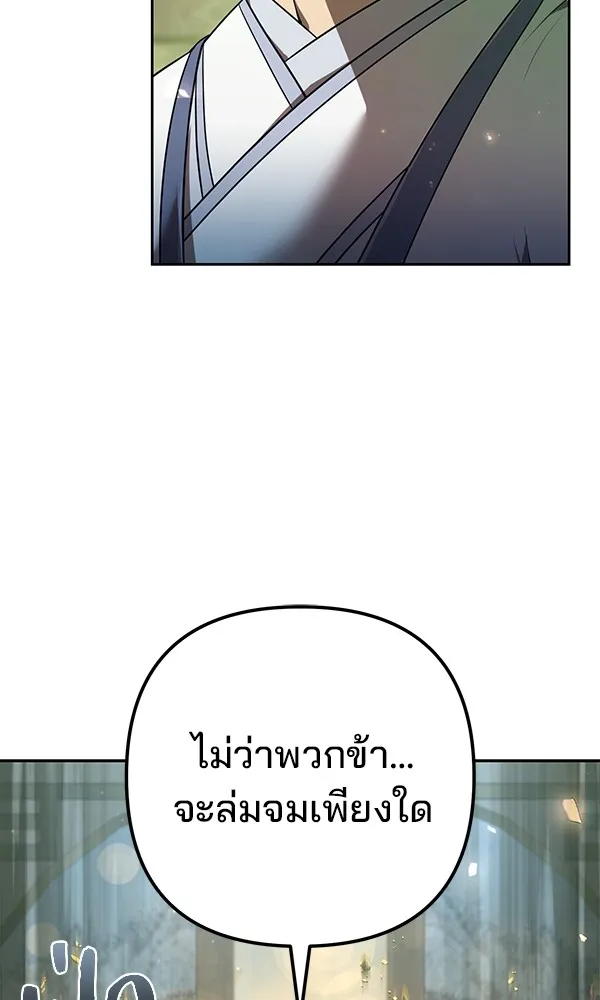 พอแล้วขันที อยากมีเจ้าโลก ตอนที่ 26 รูปที่ 16