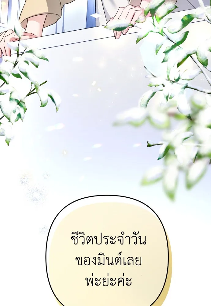 เลดี้มินต์ ตอนที่ 51 รูปที่ 115