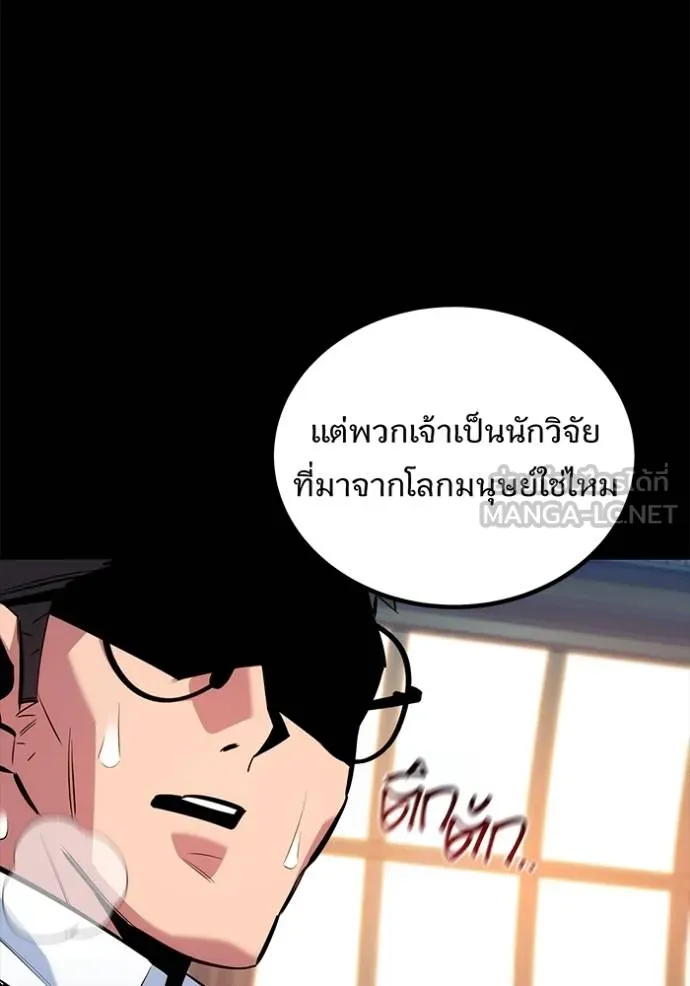 แยกร่างล่าอัตโนมัติ ตอนที่ 118 รูปที่ 90