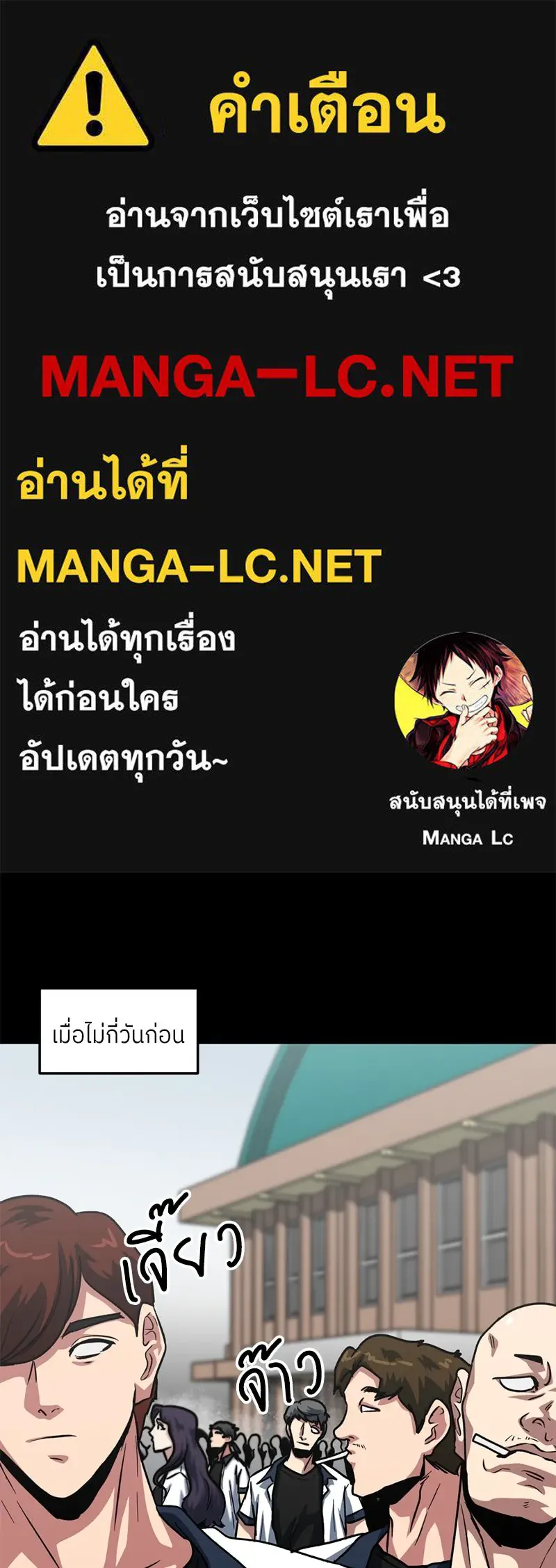 โรงเรียนสัตว์กินเนื้อ ตอนที่ 66 รูปที่ 1