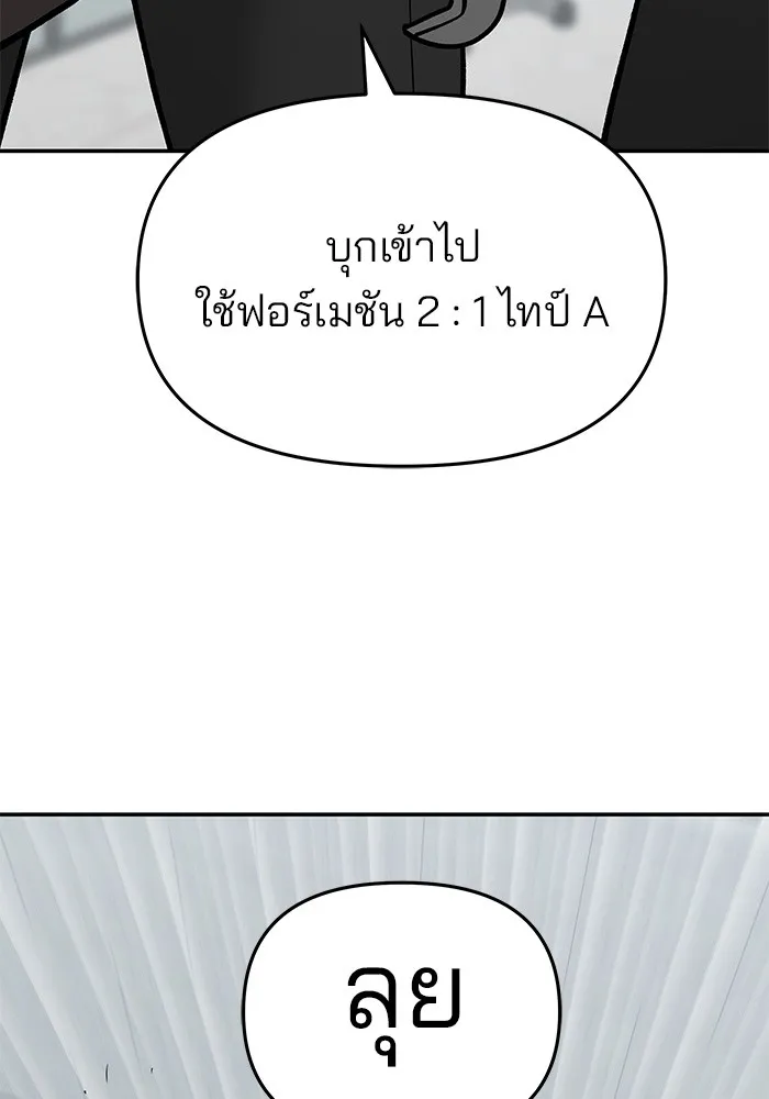 เลวฟาดเลว ตอนที่ 50 รูปที่ 128
