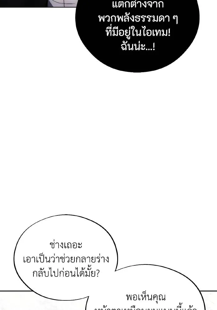 ศึกชิงบัลลังก์เทพเจ้ ตอนที่ 98 รูปที่ 28