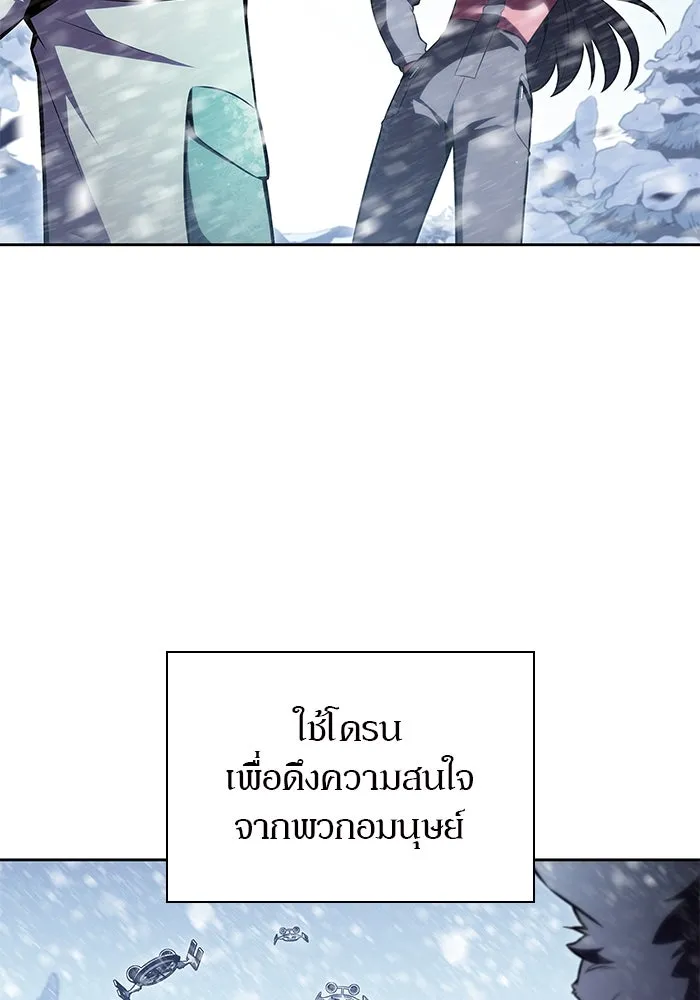 ผู้เล่นหน้าใหม่เลเวลแมกซ์ ตอนที่ 87 เผ่า 'ใบมีดน้ำแข็ง' รูปที่ 5