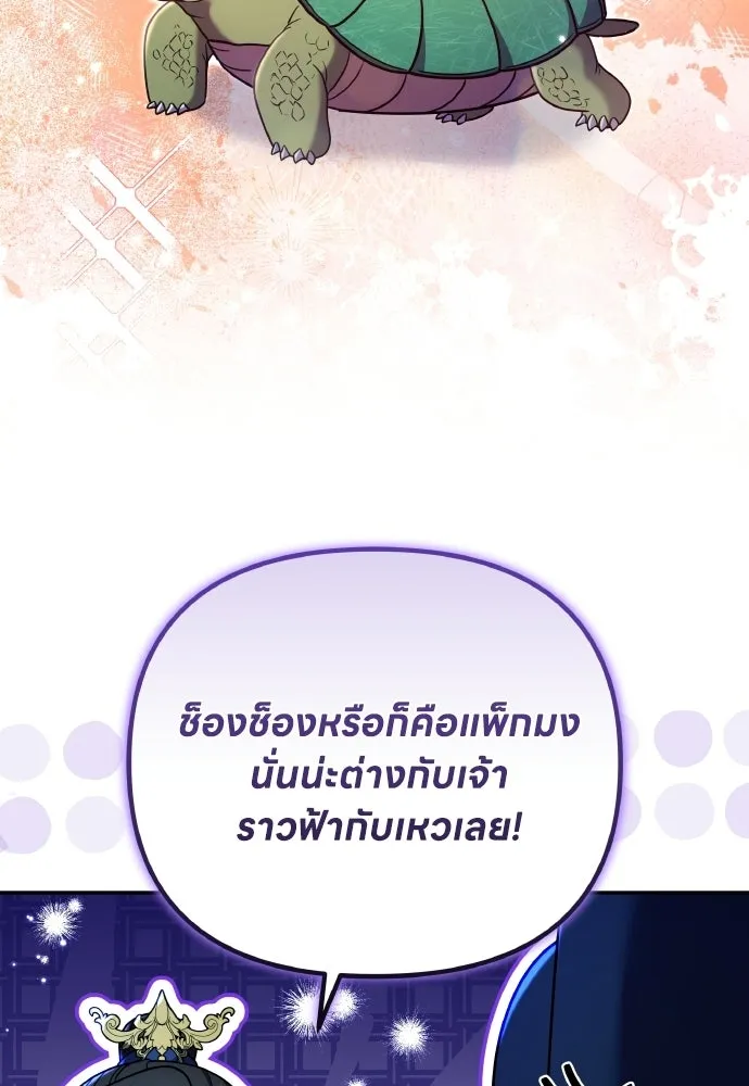 ข้าเนี่ยนะเป็นพระสนม ตอนที่ 126 แพ้ทางเจ้า รูปที่ 43