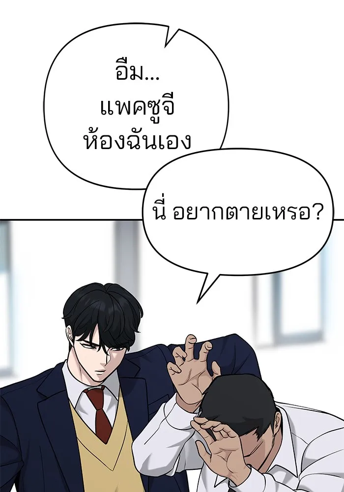 เลวฟาดเลว ตอนที่ 24 รูปที่ 152