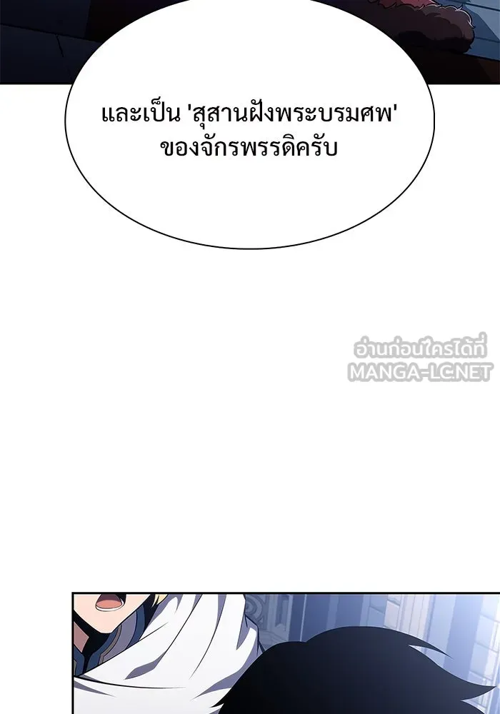 ผู้เล่นหน้าใหม่เลเวลแมกซ์ ตอนที่ 151 'น้ำหนักของชื่อ 'ไร รูปที่ 78