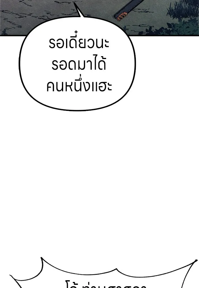 Zombie X Slasher ตอนที่ 53 รูปที่ 97