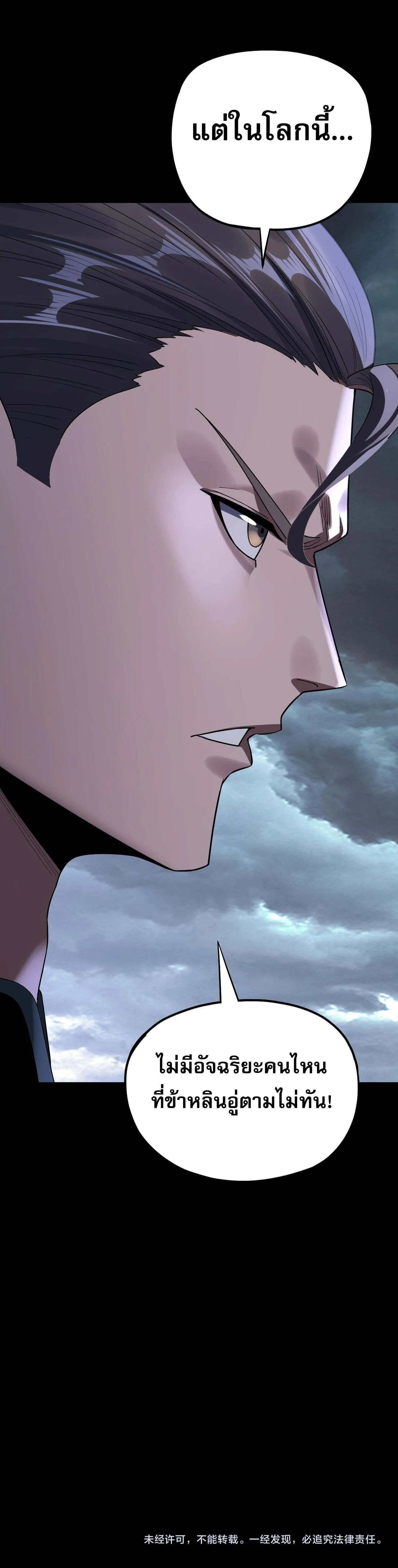 I Am the Fated Villain ตอนที่ ตอนที่ 218 รูปที่ 18