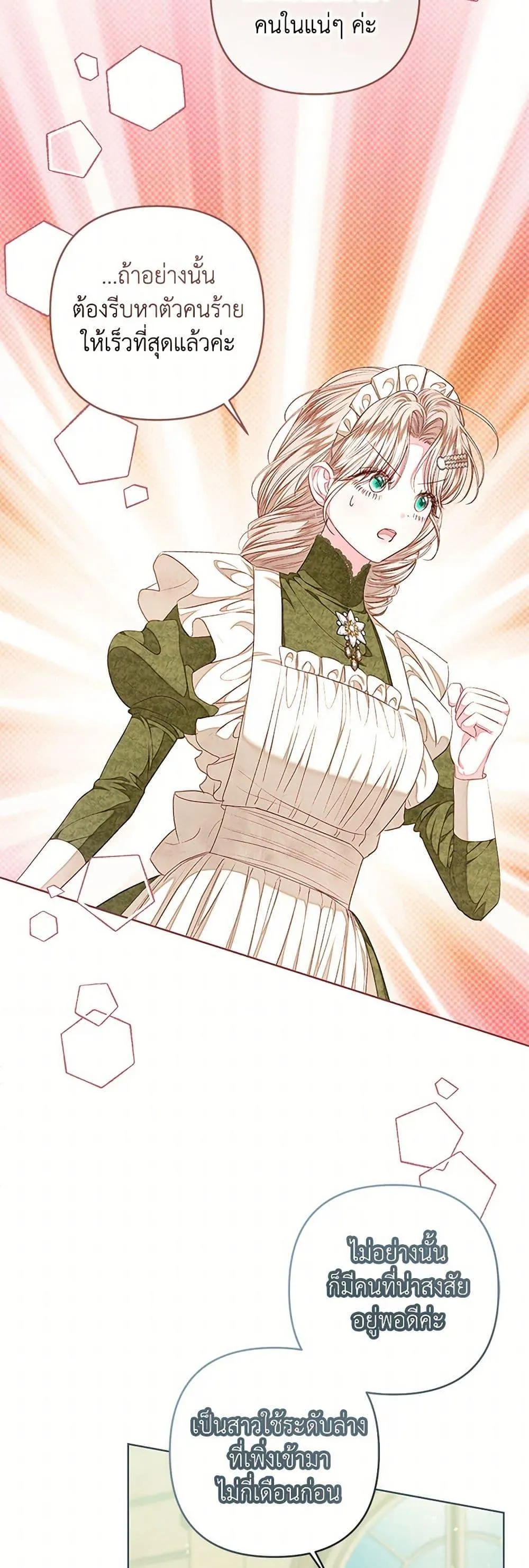 Being a Maid is Better than Being a Princess ฉ_นเป_นสาวใช_ได_ด_กว_าเป_นเจ_าหญ_งอ_กค_ะ ตอนที่ ตอนที่ 40 รูปที่ 21