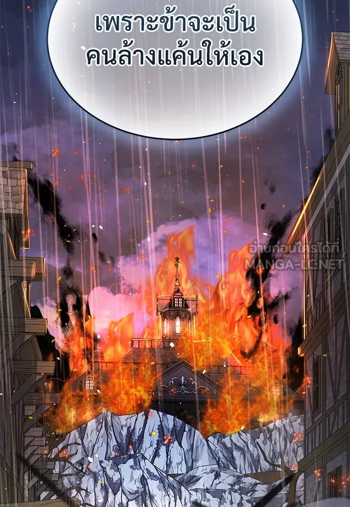 ผู้พิทักษ์เถื่อนแห่งยุคกลาง ตอนที่ 5 รูปที่ 81