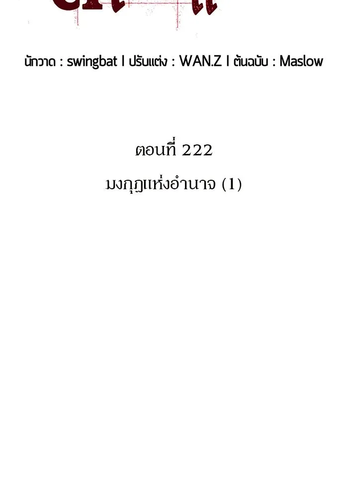 ผู้เล่นหน้าใหม่เลเวลแมกซ์ ตอนที่ 222 มงกุฎแห่งอำนาจ (1) รูปที่ 22
