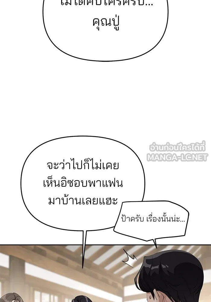 ความรักของอิซอบ ตอนที่ 38 รูปที่ 78