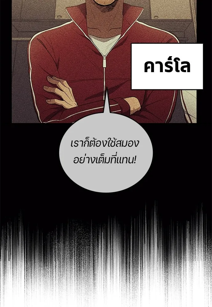 นักเตะแข้งสวรรค์ ตอนที่ 99 รูปที่ 61