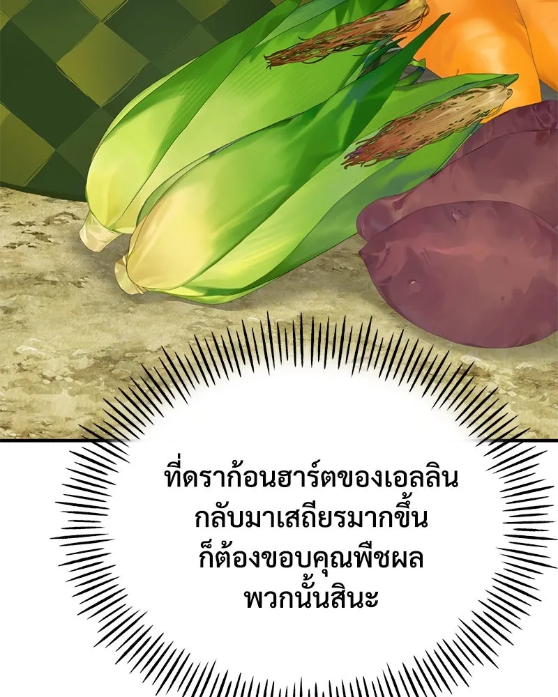 ปลูกผักพิชิตหอคอย ตอนที่ 82 รูปที่ 203