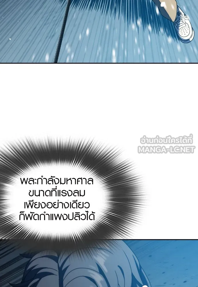 นักรบแช่แข็ง ตอนที่ 29 รูปที่ 12