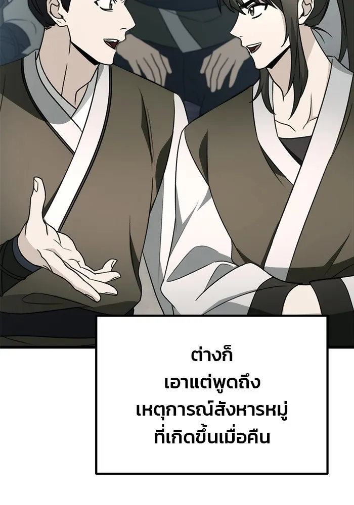 ดาบแห่งจักรพรรดิ ตอนที่ 56 รูปที่ 127