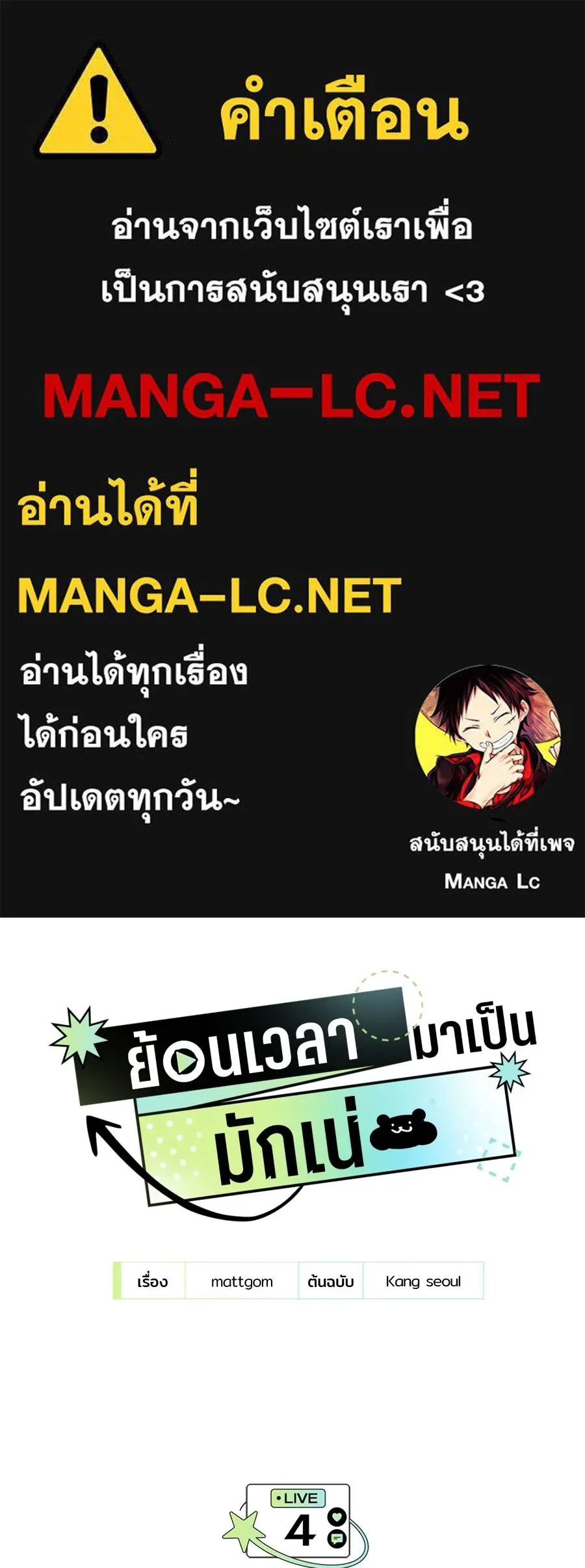 ย้อนเวลามาเป็นมักเน่ ตอนที่ 4 รูปที่ 1