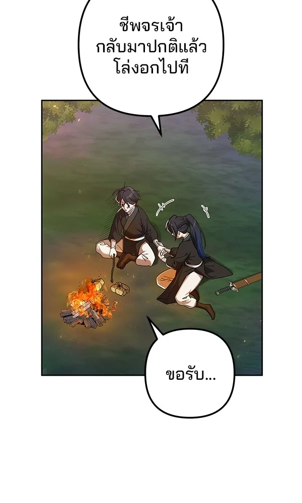 พอแล้วขันที อยากมีเจ้าโลก ตอนที่ 7 รูปที่ 86