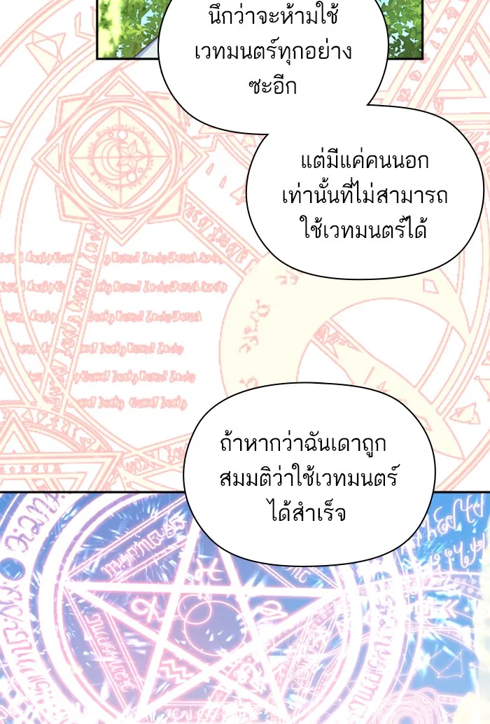 บุตรสาวของดยุกปีศาจ ตอนที่ 27 รูปที่ 25