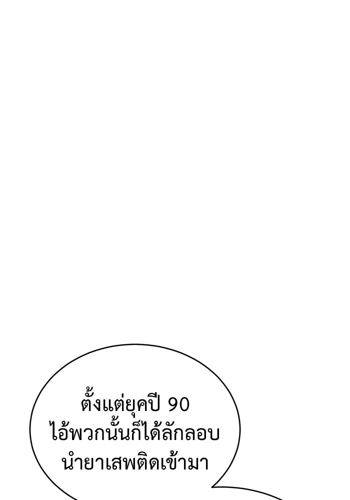 การกลับมาของทรราชวันสิ้นโลก ตอนที่ 36 รูปที่ 112