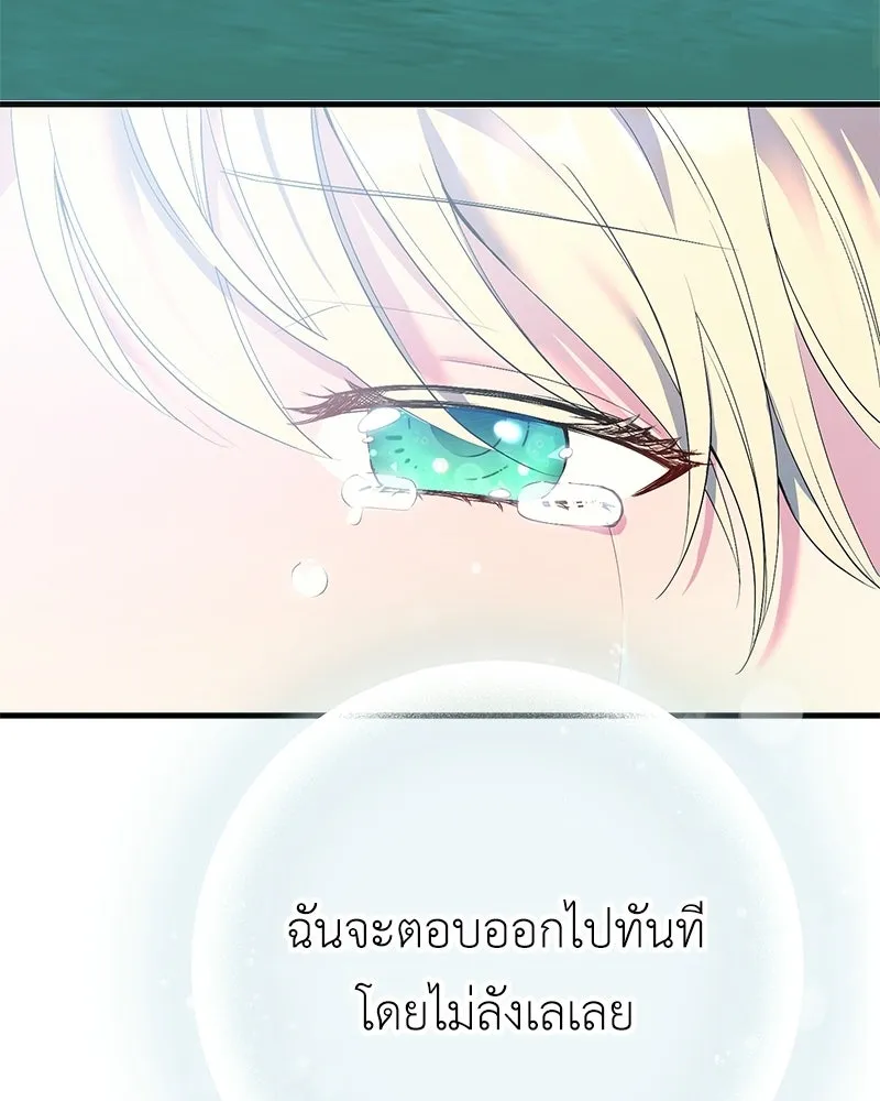 ลูกคนนี้ขอเปลี่ยนตอนจบ ตอนที่ 1 รูปที่ 199