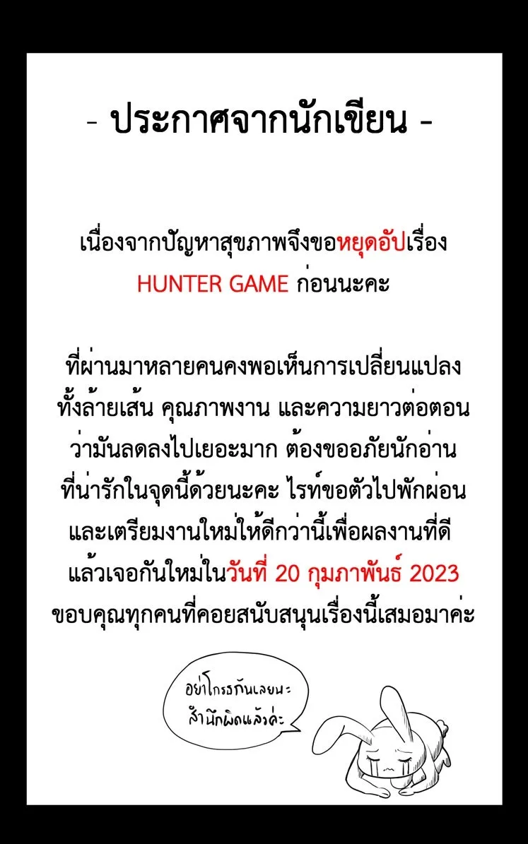 Hunter Game ตอนที่ 73  พักผ่อนนะ รูปที่ 58