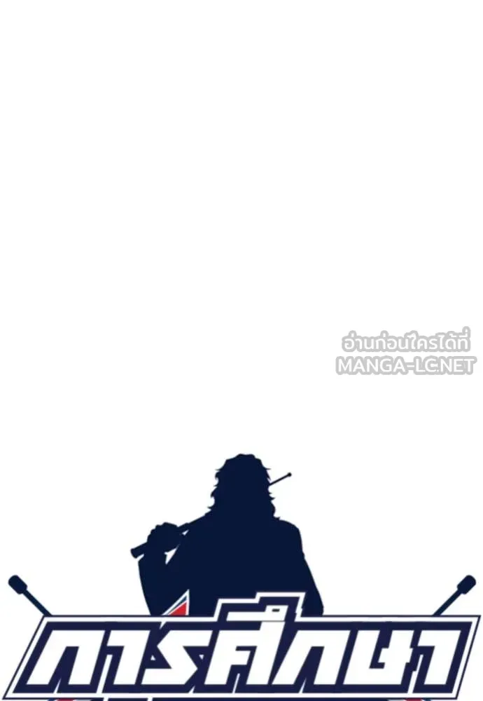 การศึกษาที่แท้จริง ตอนที่ 221 รูปที่ 12