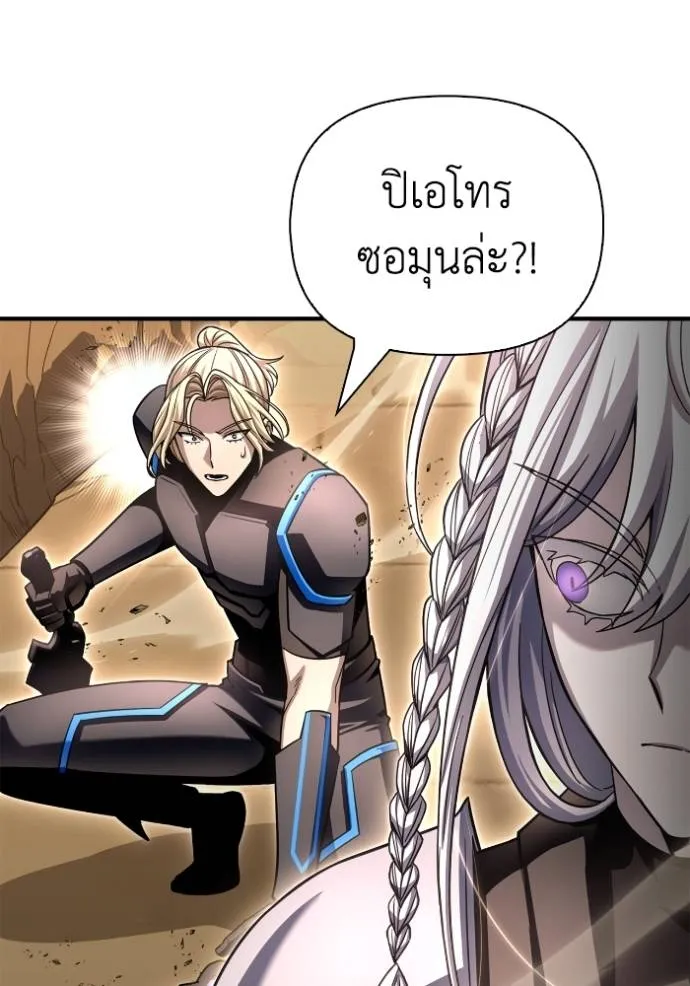 เกมของยอดมนุษย์ ตอนที่ 137 รูปที่ 146