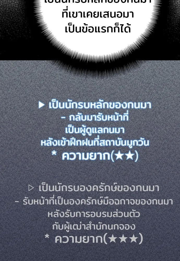 เส้นทางสู่เทพมาร ตอนที่ 89 รูปที่ 94