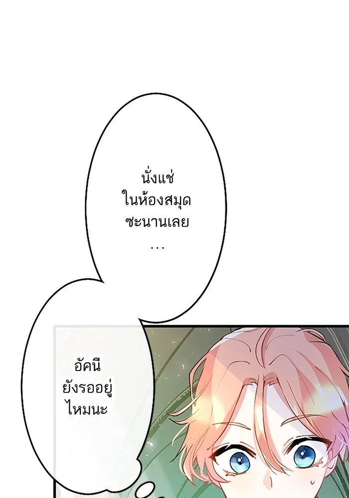 คุณหนูย้อนเวลามาเป็นอัศวิน ตอนที่ 4 รูปที่ 77