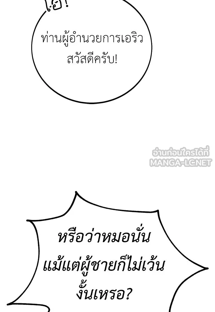 ไอ้เพลเยอร์นั่น ฉันฆ่ามันเอง ตอนที่ 73 รูปที่ 75