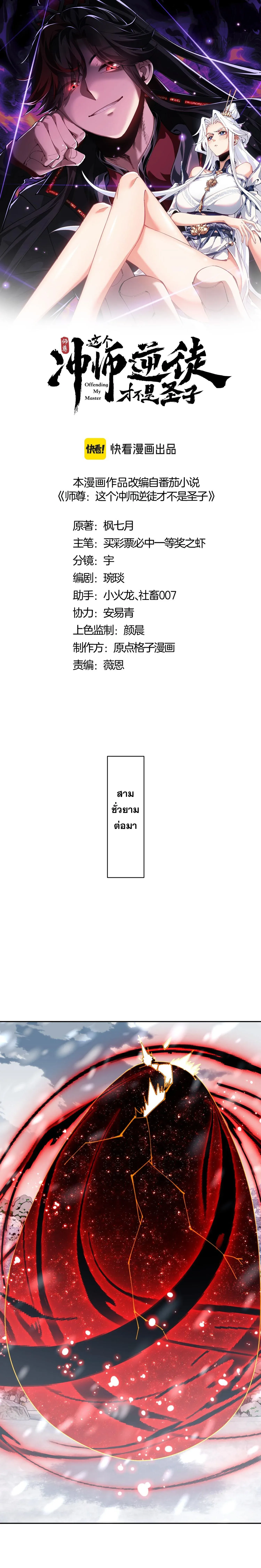 Devious Son of Heaven อาจารย_ ศ_ษย_บ_าขอกบฎนะขอร_บ ตอนที่ ตอนที่ 94 รูปที่ 1