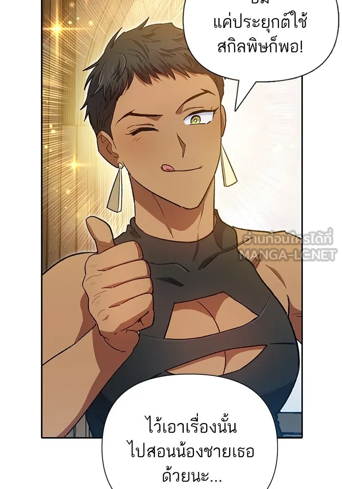 My S-Class Hunters ตอนที่ 85 นิทานดั้งเดิม (2) รูปที่ 18