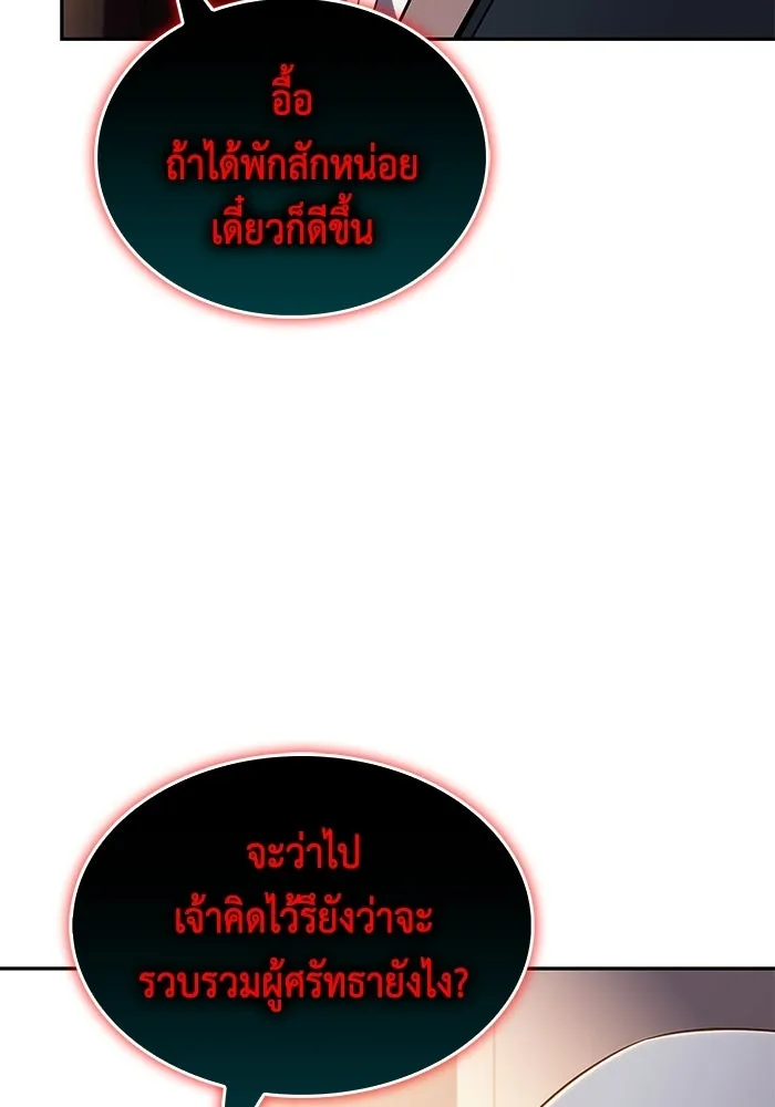 ลูกชายคนเล็กของดยุกคือมือสังหาร ตอนที่ 119 รูปที่ 26