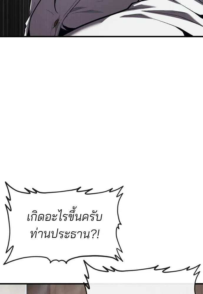 สนิมเชือดเลือดสาด ตอนที่ 18 รูปที่ 86