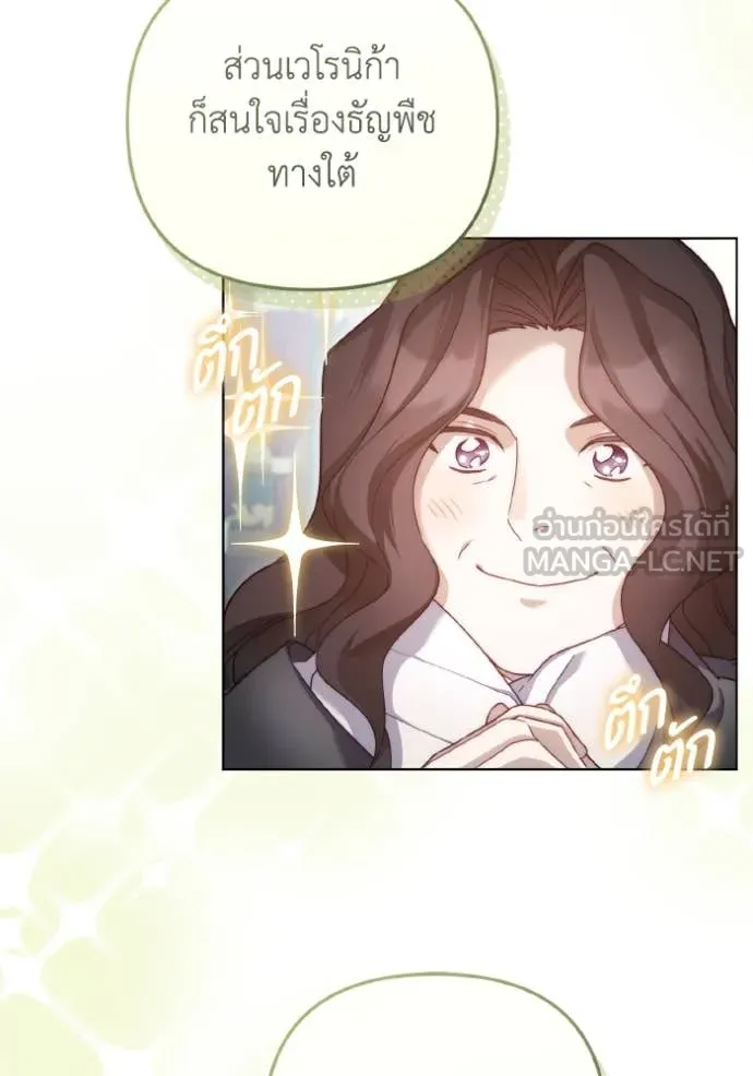 ราชินีจอมมาร ตอนที่ 54 รูปที่ 76