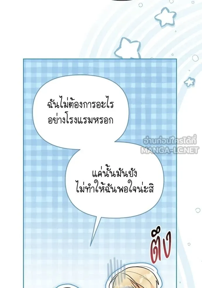 ชีวิตใหม่ในตระกูล ตอนที่ 107 รูปที่ 14