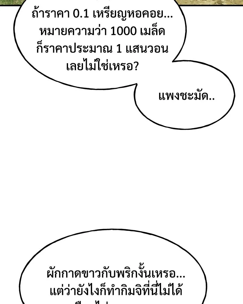 ปลูกผักพิชิตหอคอย ตอนที่ 8 รูปที่ 136