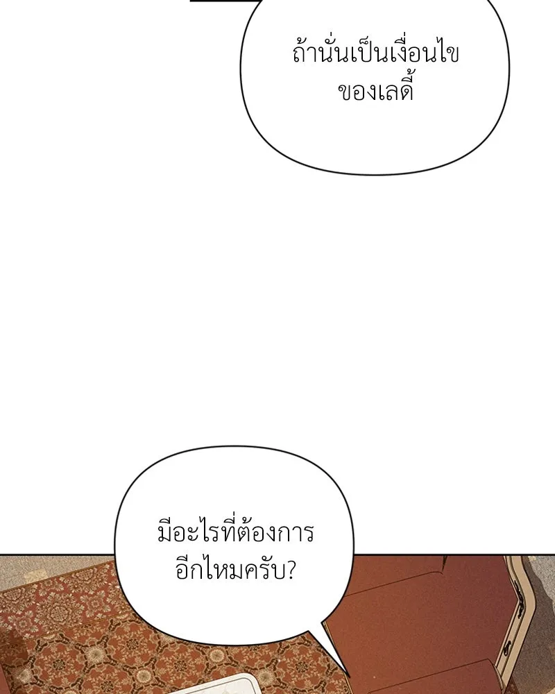 โอ้ ศัตรูที่รัก ตอนที่ 4 รูปที่ 118