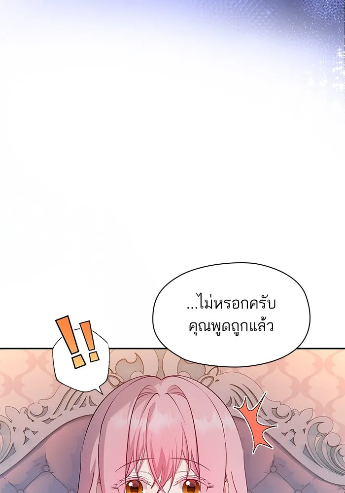 หวานใจสุดโหดโหมดเชื่อง ตอนที่ 61 รูปที่ 68