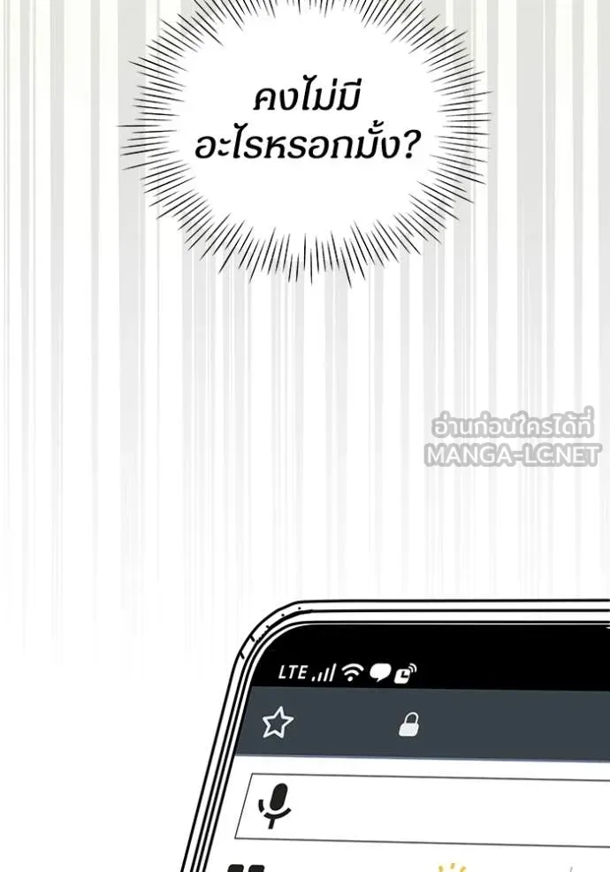 ฉันเนี่ยนะ ตอนที่ 23 รูปที่ 86