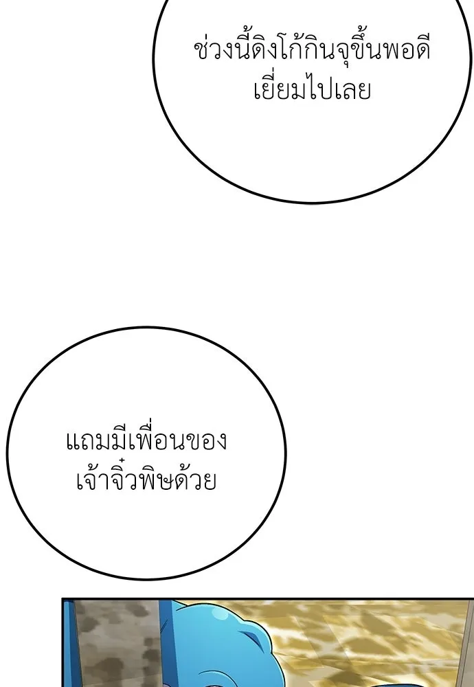 ผู้เชี่ยวชาญวันสิ้นโลก ตอนที่ 36 รูปที่ 133
