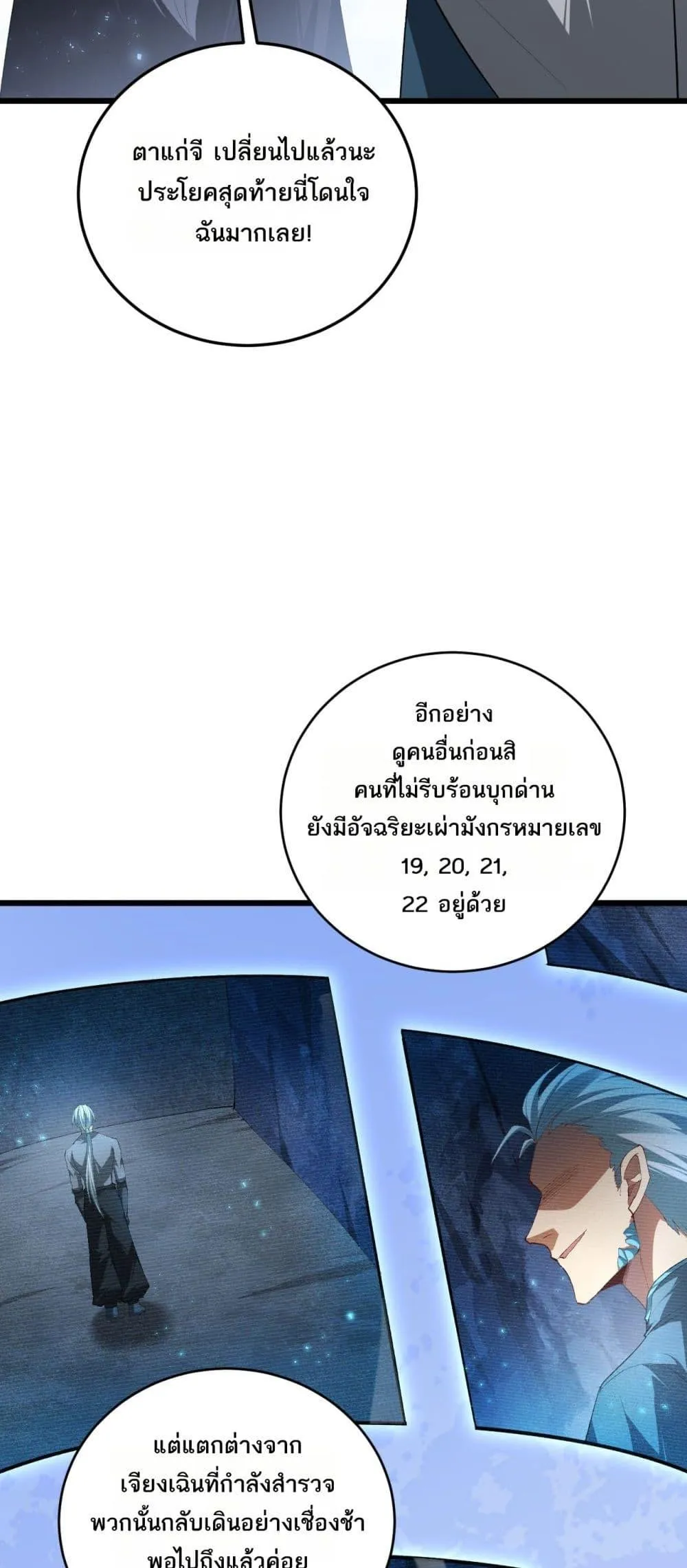 Overlord of Insects อาช_พระด_บเทพ เจ_าแห_งแมลงภ_ยพ_บ_ต_ ตอนที่ ตอนที่ 67 รูปที่ 32