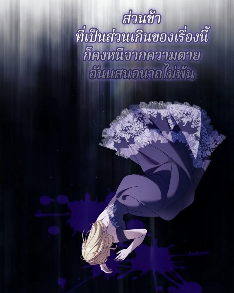 ถ้าเป็นนางร้าย ขอตายดีกว่า ตอนที่ 60 รูปที่ 50