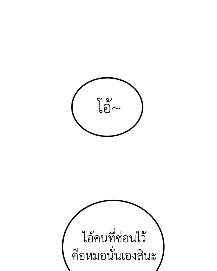 Overpowered Sword ตอนที่ ตอนที่ 123 รูปที่ 58