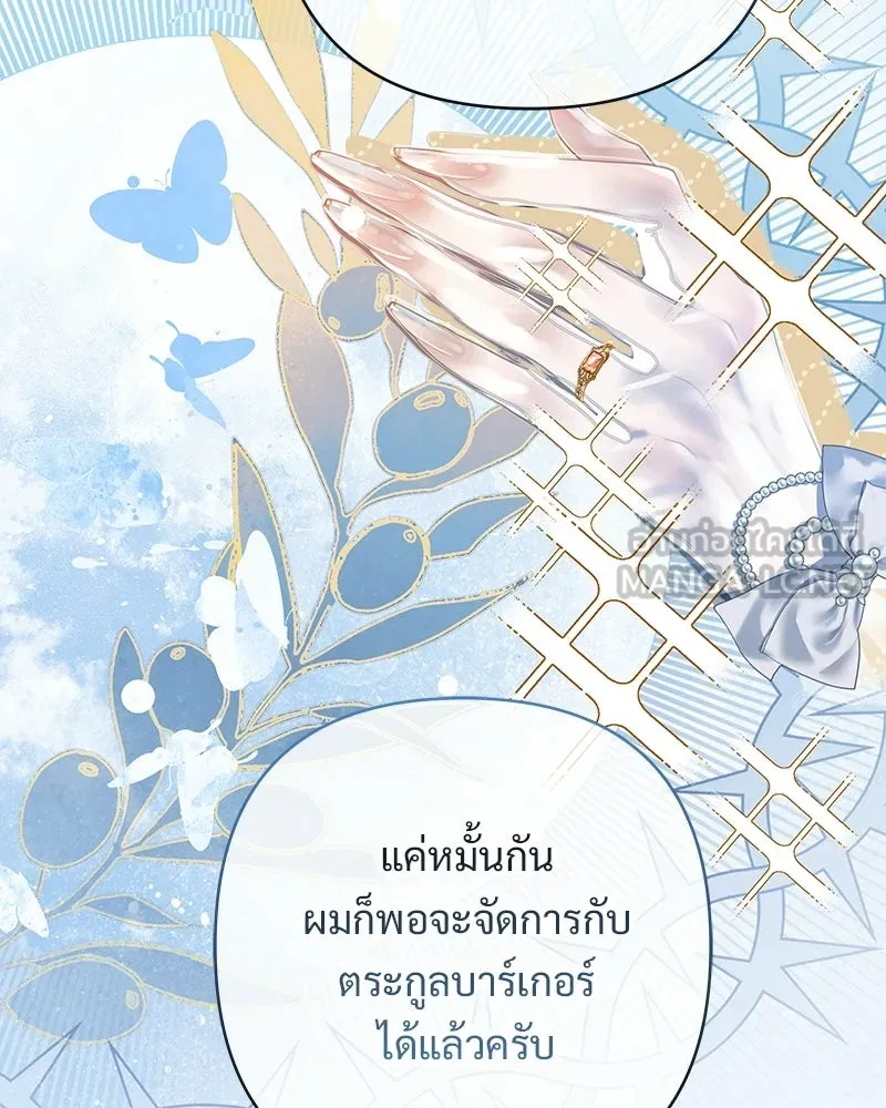 เจ้าสาวแกรนด์ดยุกปีศาจ ตอนที่ 7 รูปที่ 117