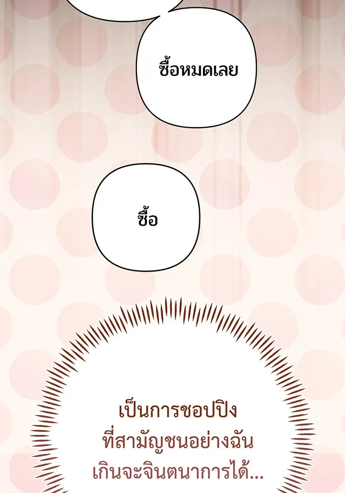 หนูน้อยทรราช ตอนที่ 50 รูปที่ 104