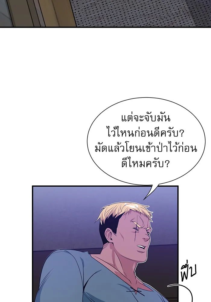 จอมเวทเกิดใหม่ในรอบ 66666 ปี ตอนที่ 6 รูปที่ 91