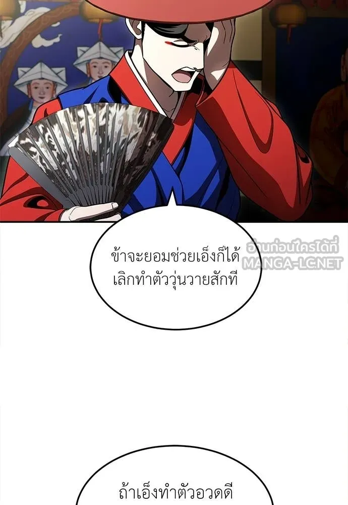 สนามเด็กล่า ตอนที่ 65 รูปที่ 109